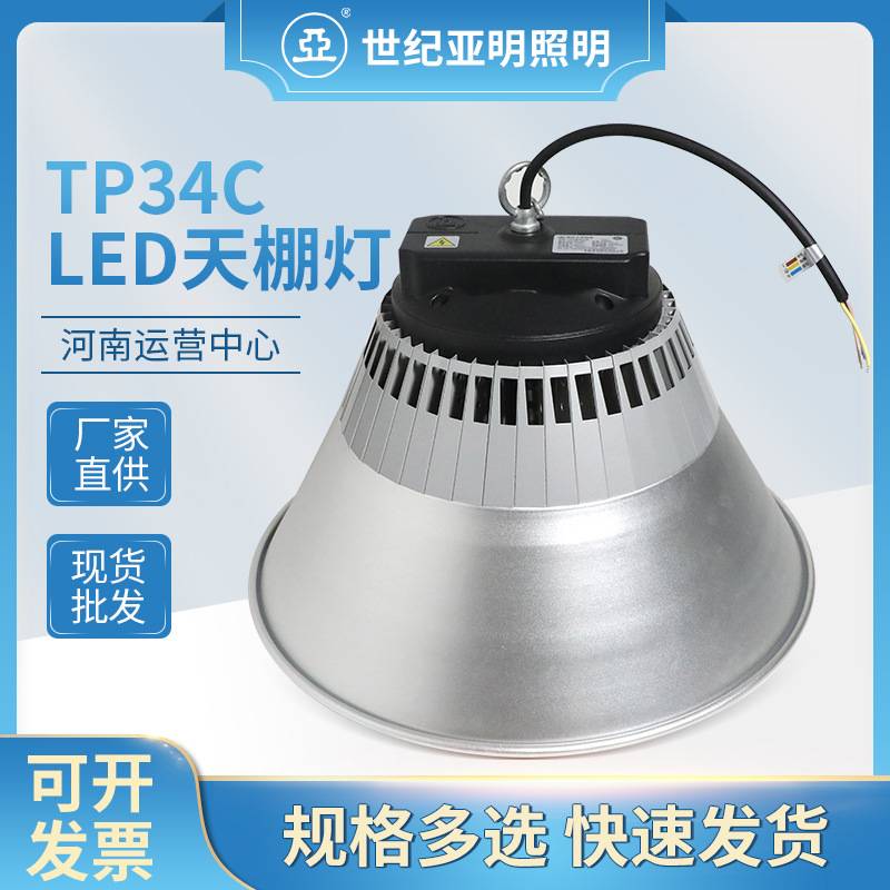 亚明TP34C LED天棚灯 高亮灯芯压铸铝电源盒圆形挡水照明工矿灯