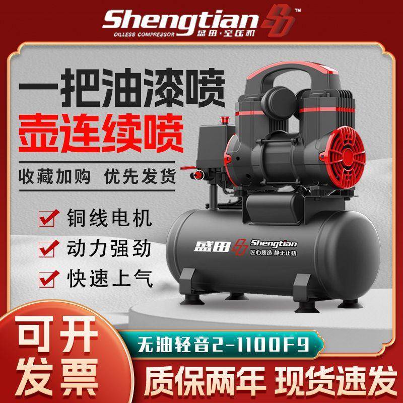 盛空压机静音10057061款无油气泵25L新空压机迷你气泵超小田9木工