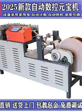 全自动元宝机鼓扁元宝多机功动MFF能元宝全自商用元宝机鼓扁两机