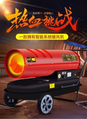 漆工业暖风数机显控温油柴干燥电暖风机200平方油暖98152风机