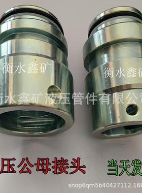 煤直矿5用高压头公母DN0SS公/AKHKJ32母转换接头K型变径快换通