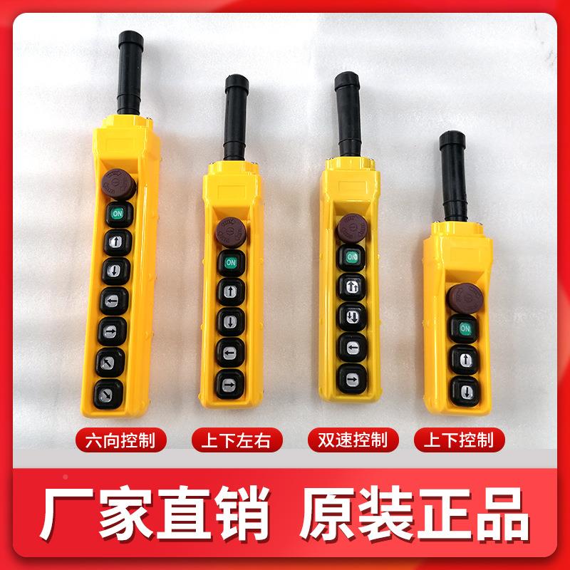 KOCSK链I1O环链电动葫芦配吨件手柄开关吨2吨35吨固定运行单双链