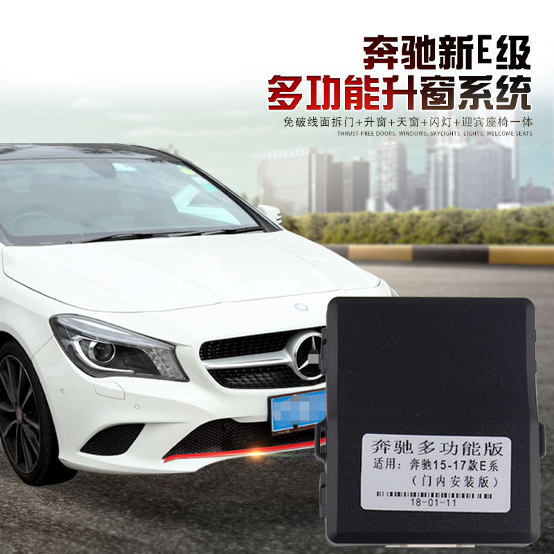 奔驰一键升降自动升窗器