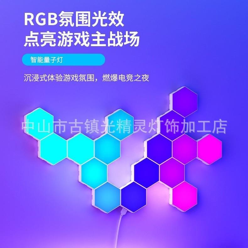 24V电竞氛围灯六边形巢灯墙量子灯声控拾音AP卧P遥002控蜂蜂窝室
