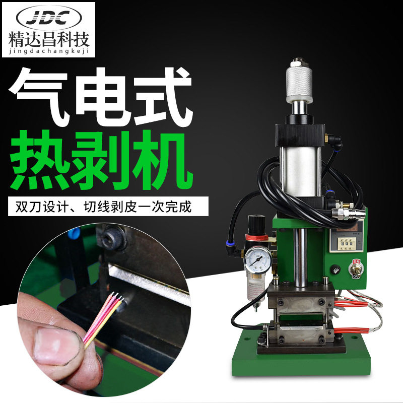 热剥机热剥线机自动热剥高温电热气动热剥皮机卧式芯线屏蔽线尼龙