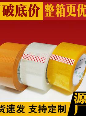 黄色快递打包胶物带加款加粘0055不易厚断封箱封口米专用流电商包