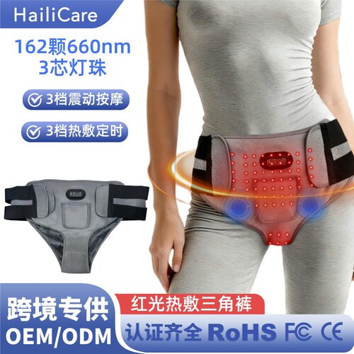 跨境红光理疗三角裤 162颗3芯660nm灯珠热敷按摩暖腰暖腹理疗护具