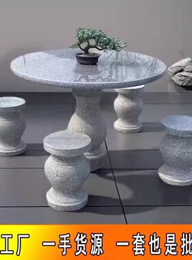 石桌石凳一套家用石头桌子庭院花园户外棋盘桌椅室外花岗岩石桌子
