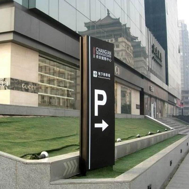 商场户外不指锈停钢车引PVV牌公园景区停车导牌导引牌视立式导向