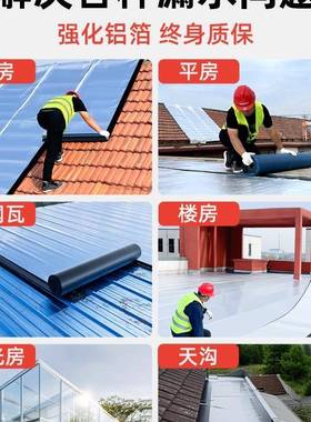 瓦房顶屋防水补漏材料房顶青自粘防水沥卷材油毛防BJU顶漏水胶带