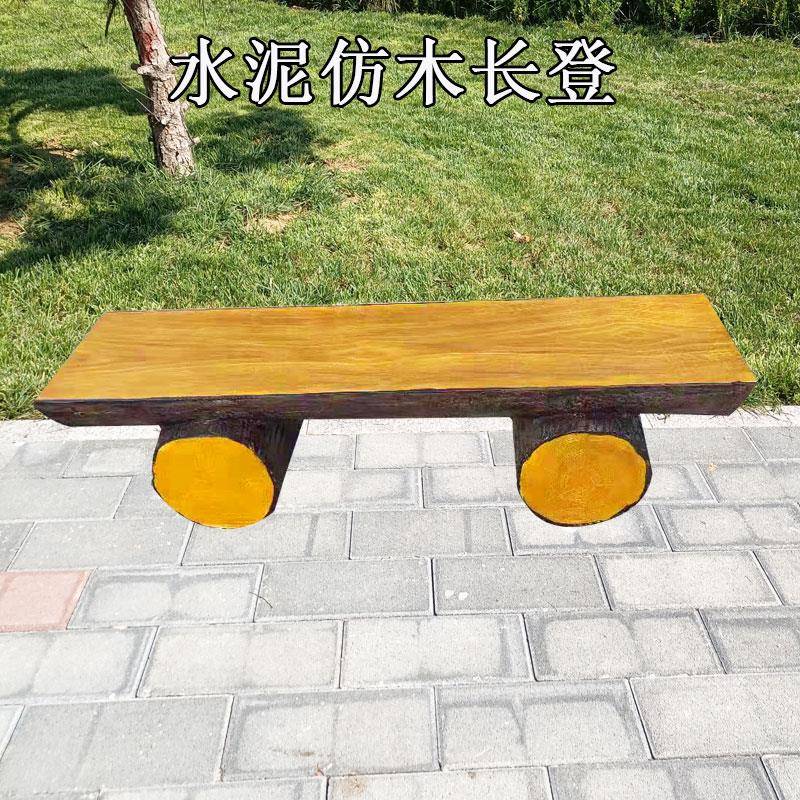 水泥仿木户外长园林仿景区休闲椅公园椅长登凳子子无品牌/椅小场