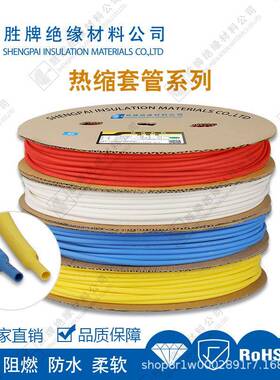 四倍线收阻缩燃绝缘防蚀热缩管束保电感64586绝护缘保护焊点保护