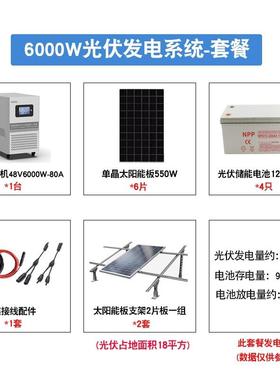 阳能伏发电系统全套家用60RUL00光W8000W2太20户V外光伏发电站一