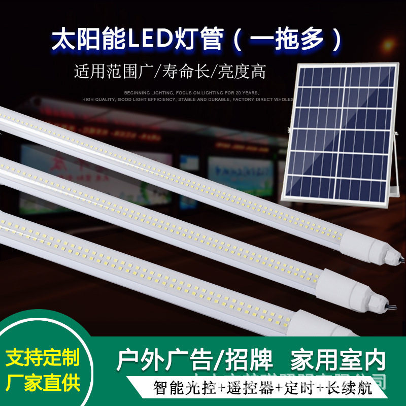 太阳能灯管家用室内超亮阳台户外灯箱长条led光管广告招牌照明灯