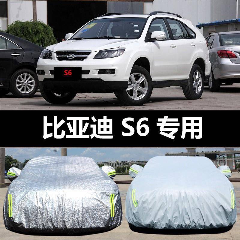 比亚迪S6汽阳车BTR车衣防晒防雨防隔尘防雪遮热盖布车车罩套汽车