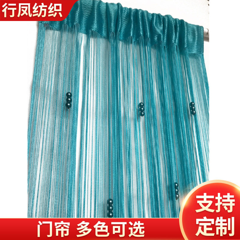 夏季阳台防蚊窗帘欧美珍珠挂件串珠隔断线帘90*200门帘墙壁装饰帘