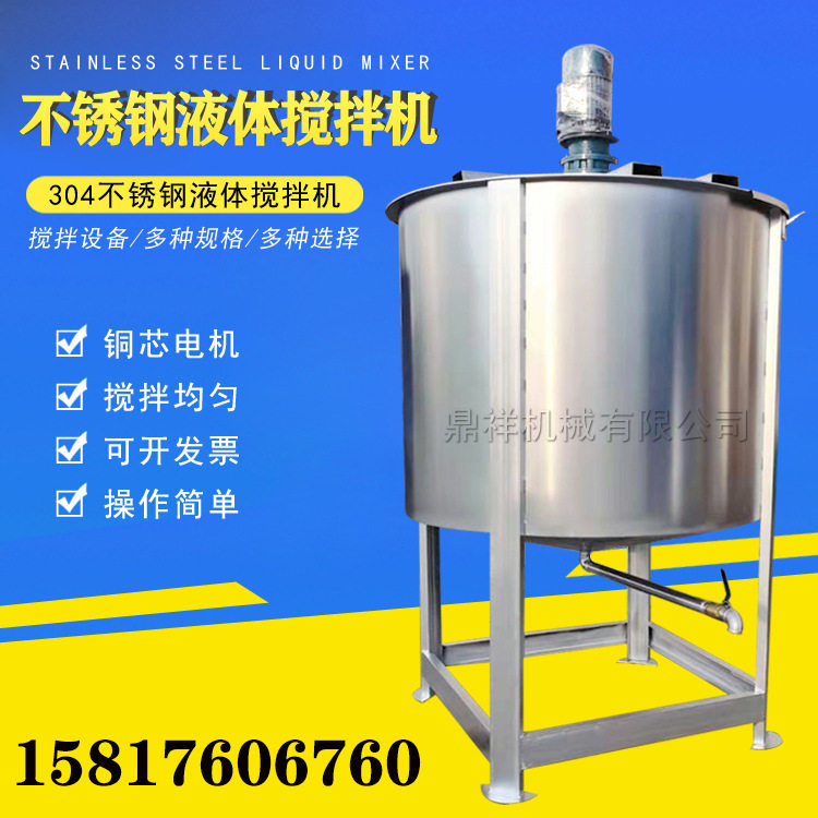 胶水液体均质搅拌机化工液体耐酸碱搅拌罐不锈钢抛光液体搅拌机