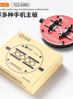 杨长夹顺维修家形具-40454GHKJ手机主维修夹C板P环U芯片显微镜夹