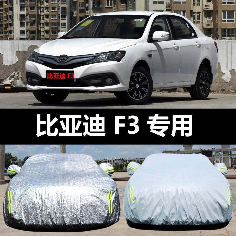 车比亚迪F3汽雪车车衣加防晒防雨防尘厚遮阳盖车布罩车套外676251