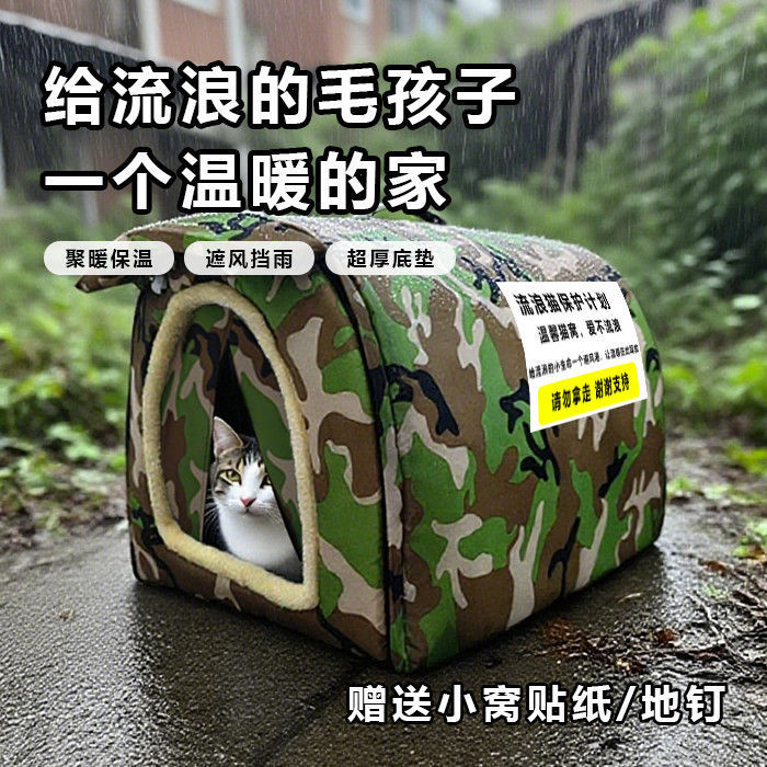 流浪猫窝冬季保暖封闭式防雨雪带门帘强支撑中大型犬户外狗窝房子