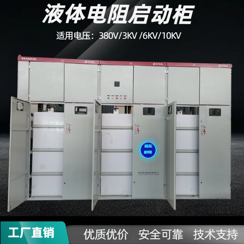 10KV/710KW风机用软启动柜