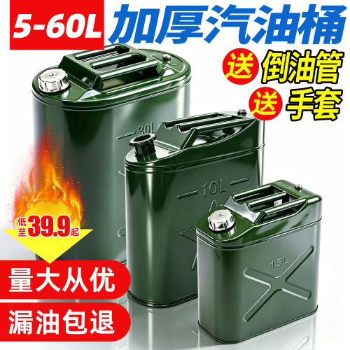 便携式加厚立式款铁盖汽油桶30升柴油桶铁桶镀锌桶汽车备用油箱