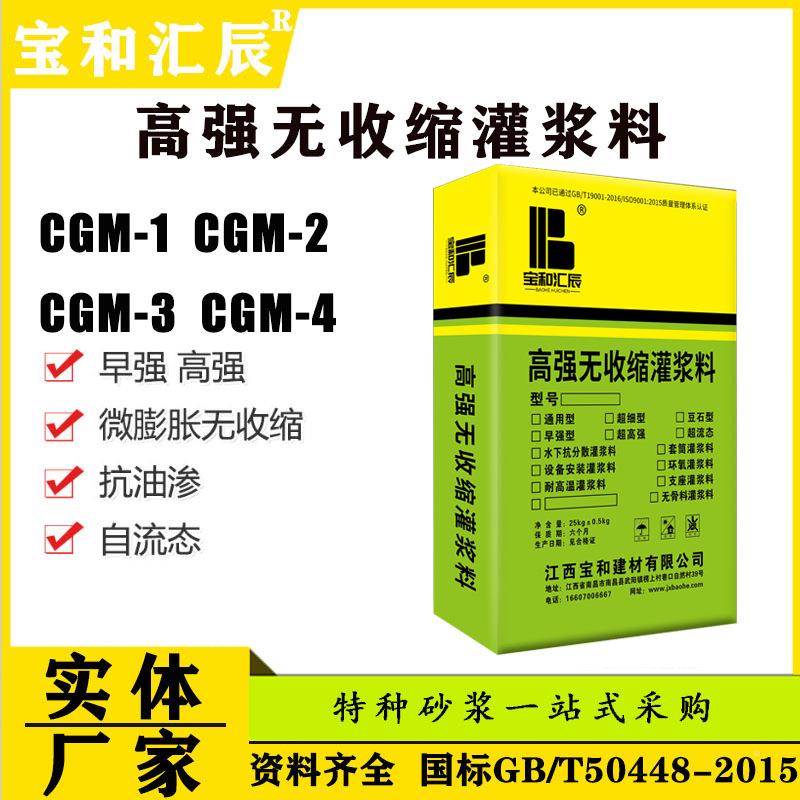 备支座加固无品牌/九灌浆浆料通用型CGM高强度无收缩灌料设C60C80