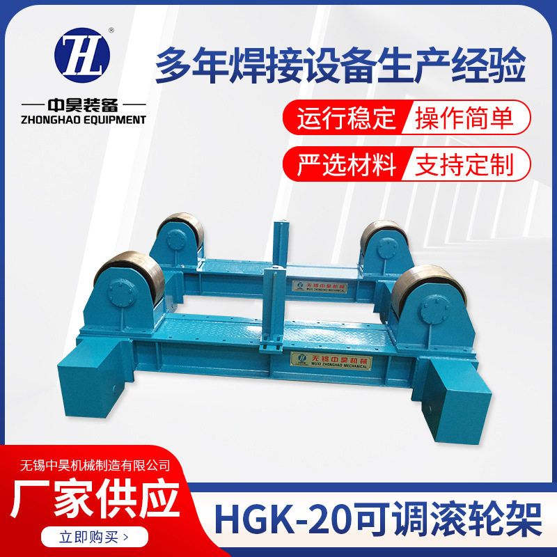 HGK-20滚轮架可调式操作架生产厂家自动焊接滚筒架子