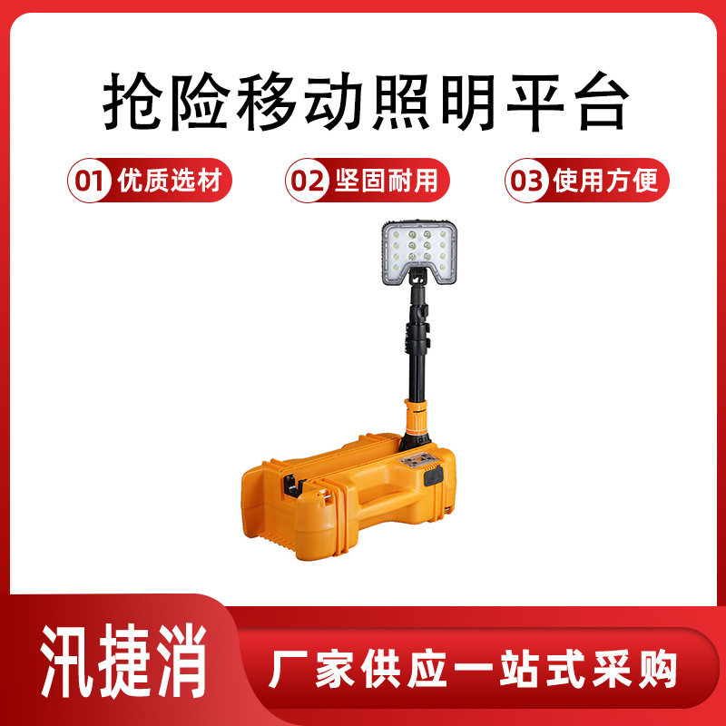 便携升降LED应急工作灯防汛