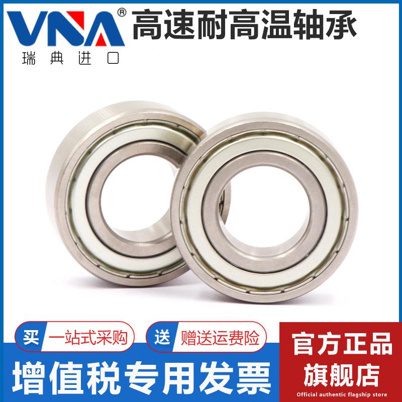 瑞承典0进口VNA高速耐高温轴HDU62066207620862962106211ZZ