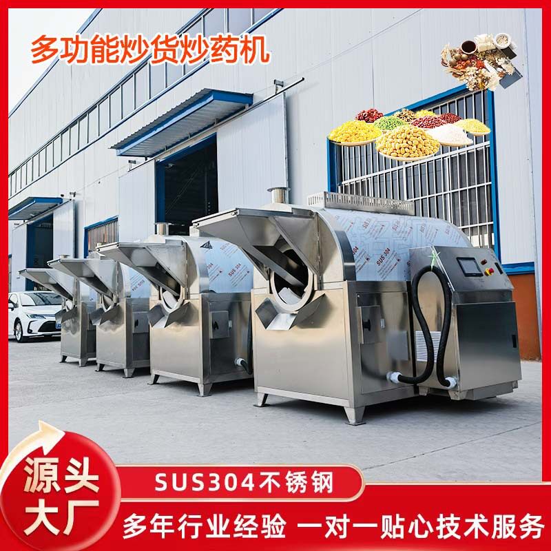 铭凯智能腰果瓜子炒货机炒制五谷杂粮机器全自动电磁炒货机
