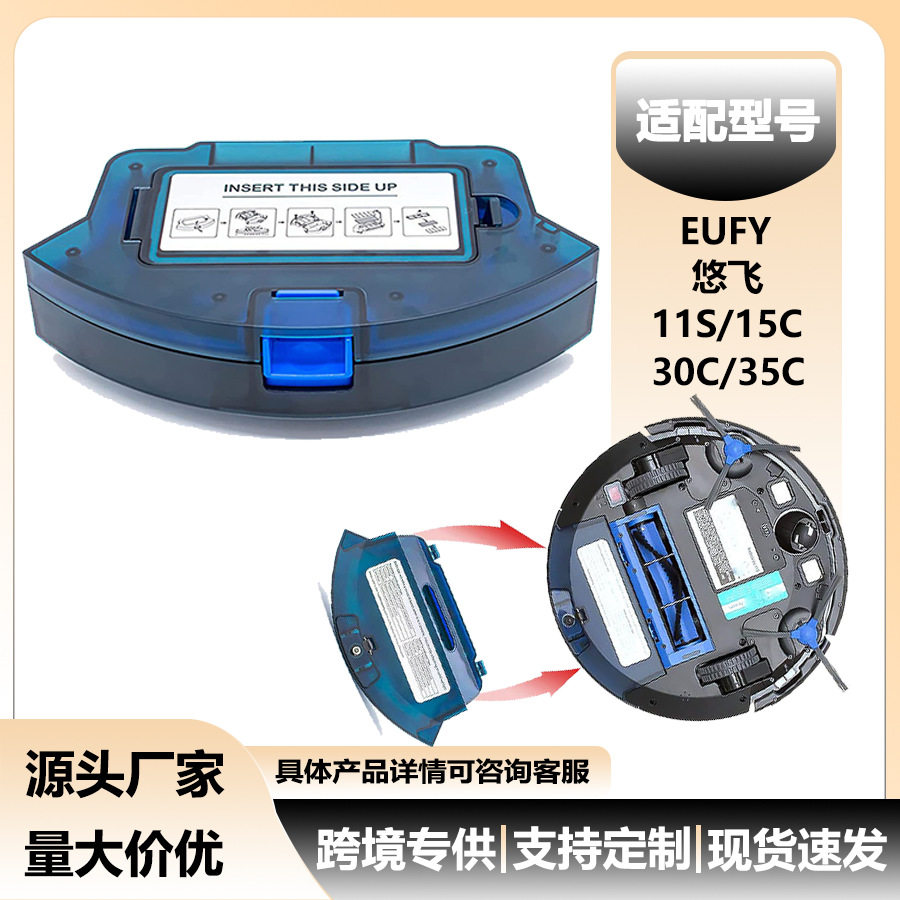 适配Eufy扫地机HEPA滤网集尘盒
