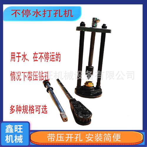 STH不带压开孔器50-00手法2兰式带水带压开口摇器管道停水打孔机