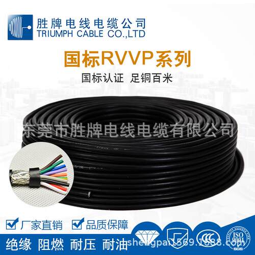 胜屏蔽ATO线RV/VP线0.5平方23/4/5/6芯多芯牌信号控制线双层屏蔽C