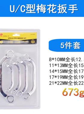 CR-V套装梅花手扳S型U型E型花六角手梅花扳5件4件套96436梅扳手