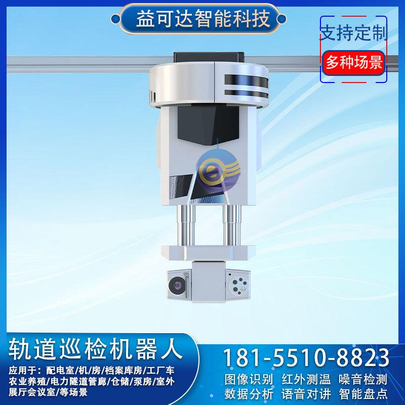 养殖场巡检机器人点测温盘能鸡场猪场智识别/轨道001巡栏监控