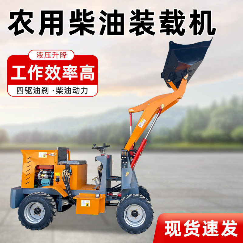907小型柴油四驱小铲车家用微型装载机养殖场清粪农用工地推土机