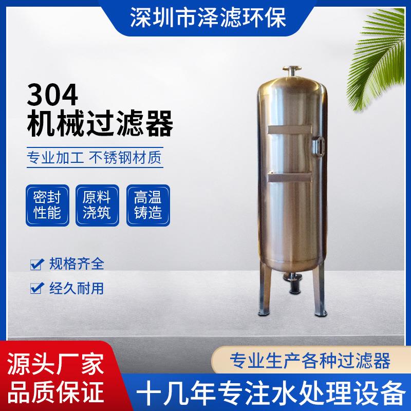 深圳304不锈钢过滤器预制处理罐石英砂活性炭锰砂树脂机械过滤机