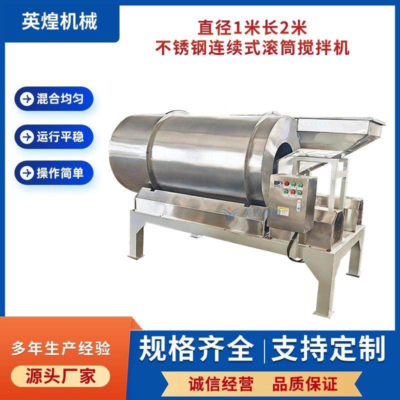 不锈钢连续型滚筒搅拌机酒曲搅拌机冻干食品混合机,清洗/食品/商业设备,食品搅拌机,淘宝优惠券,粉丝福利购,淘宝优惠卷