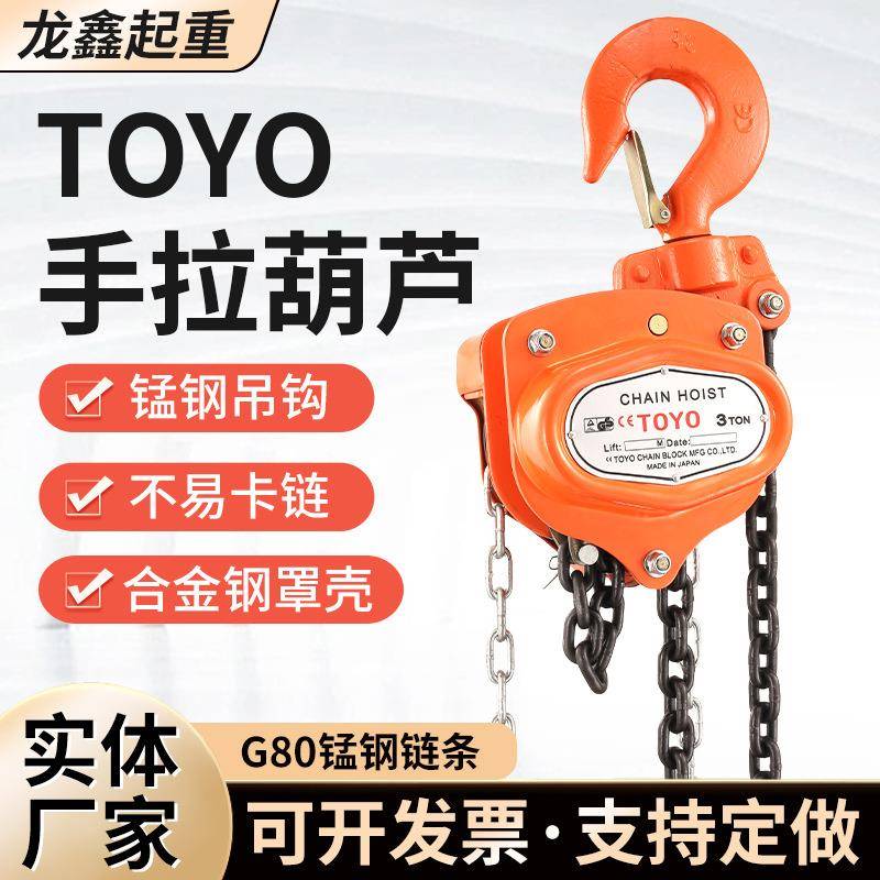 手拉葫芦T*M起重吊葫芦5T10吨80级猝火锰钢链条倒链起重葫芦