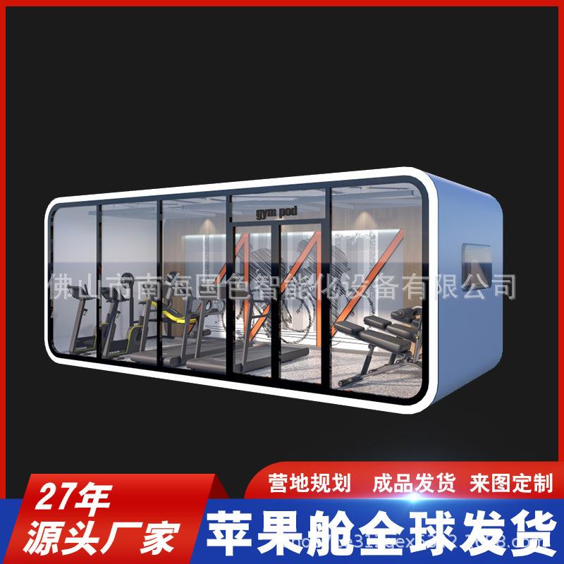 集装箱房苹果舱健身房移动房屋商品展厅板房带装修住人箱房太空舱