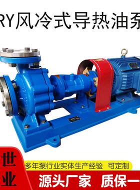 RY65-40-200导热油泵高温可耐350度温度锅炉电动循环泵离心泵