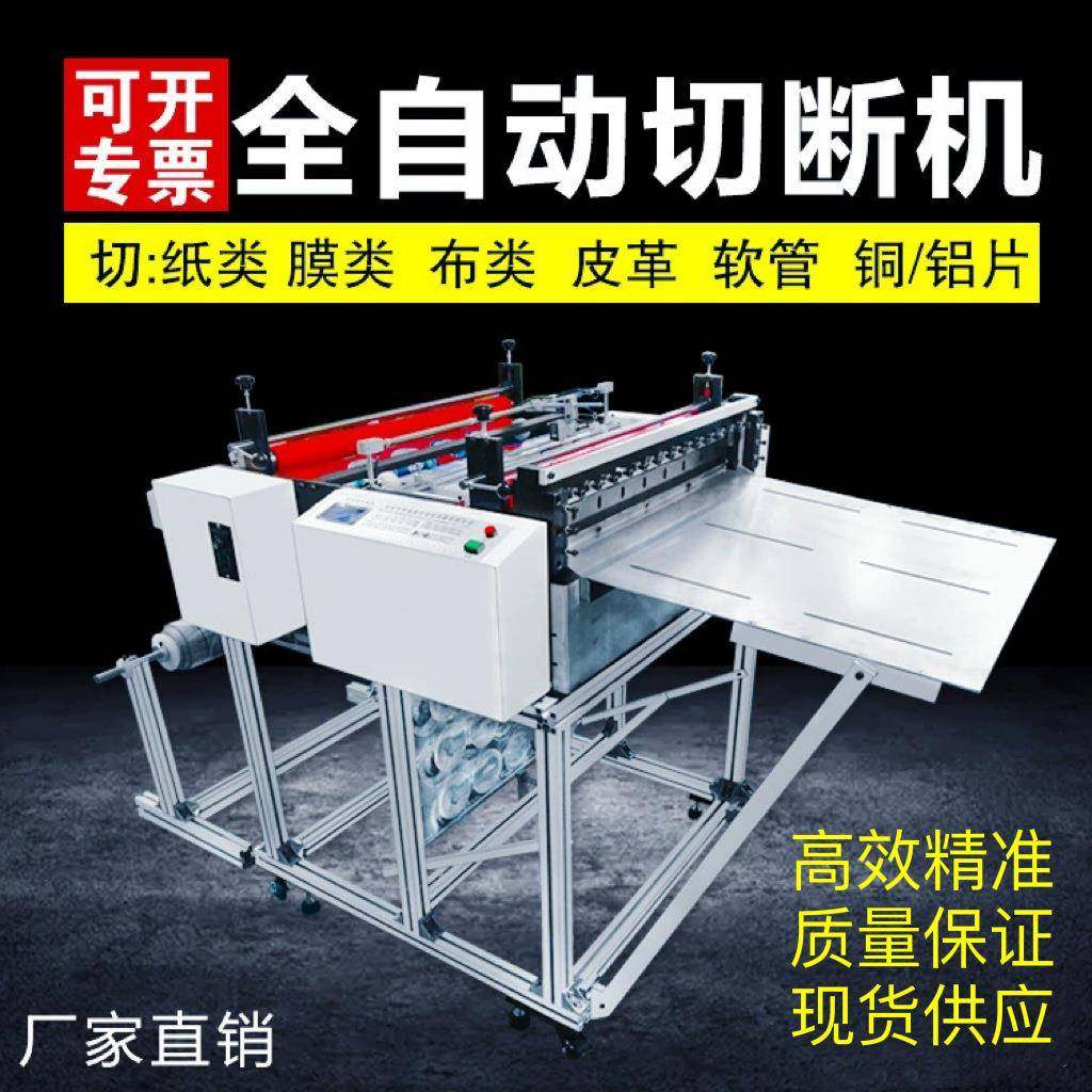 厂家直销全自动pvc膜裁切机多功能pvc膜切割机高速pvc膜切膜机,机械设备,电子产品制造设备,淘宝优惠券,粉丝福利购,淘宝优惠卷