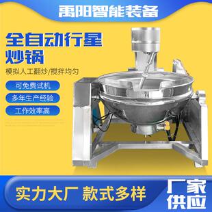 火锅底料炒料机全自动搅拌锅炒各类酱料炒鸡爪行星搅拌炒锅