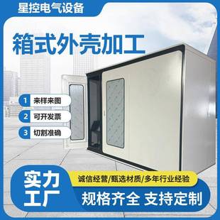 外壳加工通讯金属机箱外壳加工水站外壳机箱钣金加工件 钣金箱式