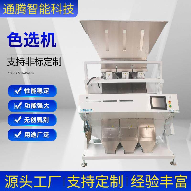色选机大米精选机家用小型分色机智能振动筛粉机分选机,机械设备,筛选机,淘宝优惠券,粉丝福利购,淘宝优惠卷