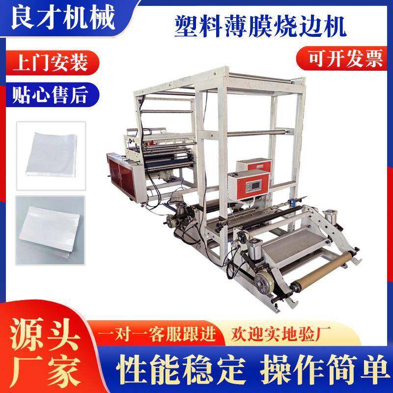 塑料薄膜烧边机珍珠棉气泡膜烫边收卷机Pe薄膜熔边机烧边机器设备,五金/工具,制袋机,淘宝优惠券,粉丝福利购,淘宝优惠卷