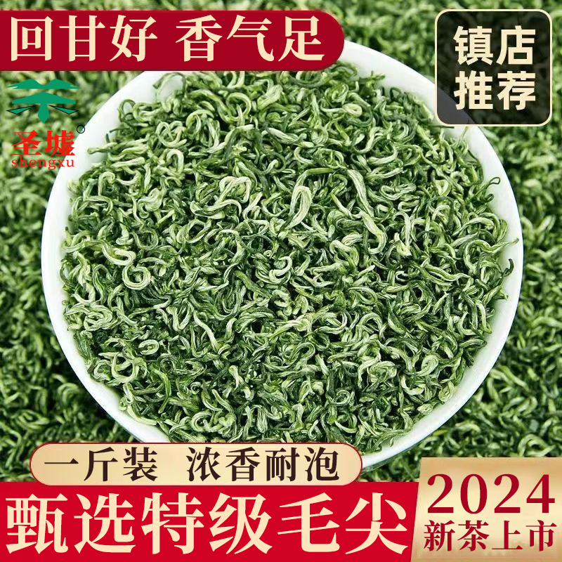 500克特级2024年新茶明前头采贵州浓香毛尖绿茶春茶袋装炒青茶叶