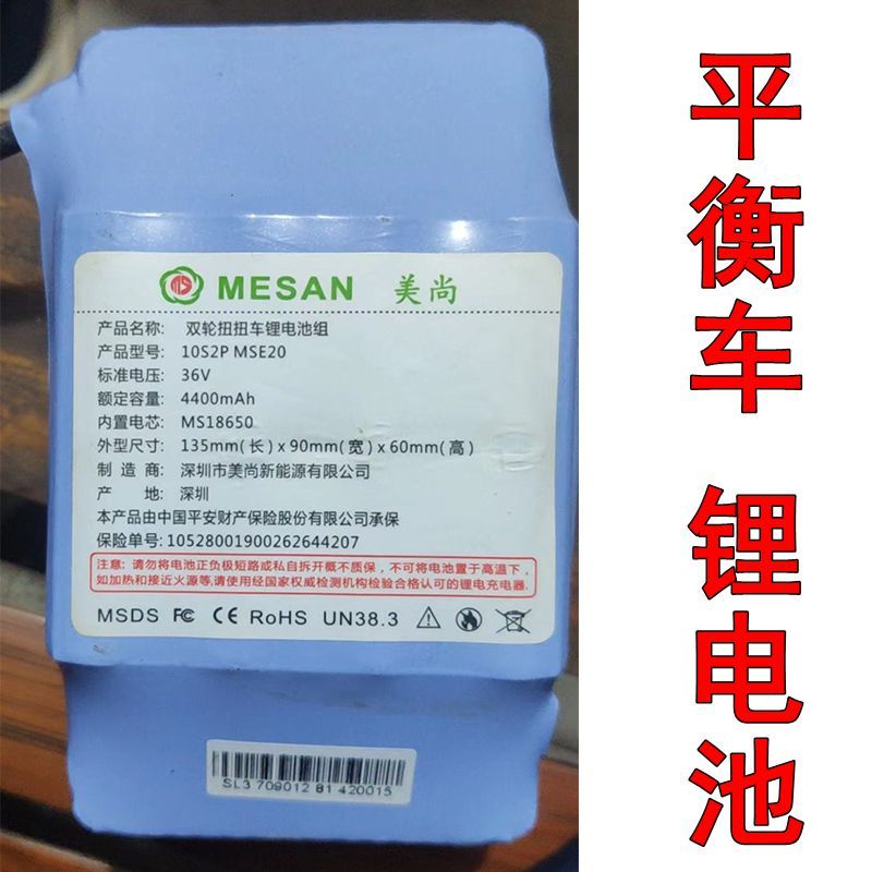 平衡车电瓶锂电池组36v电池42v双轮扭扭车适用美尚阿尔郎通用电动