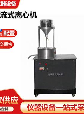 新标准连续流式离心机符合JTG3410-2025沥青含量和级配试验固液分